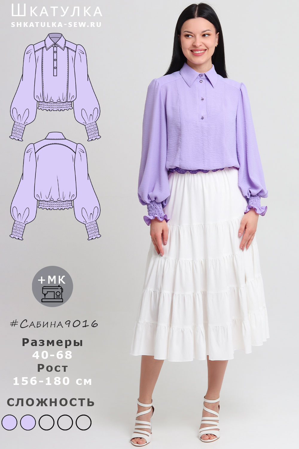 Выкройка блузки Сабина9016