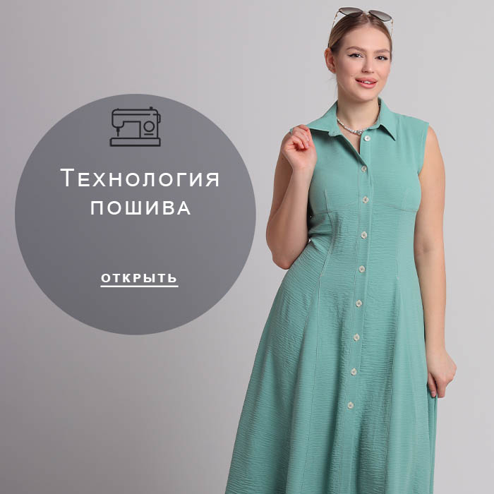 Технология-пошива