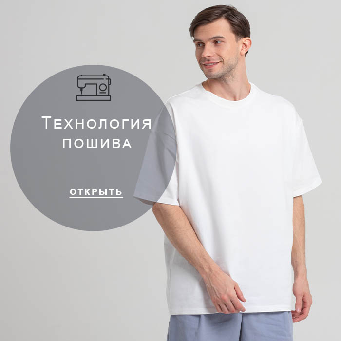 Технология-пошива