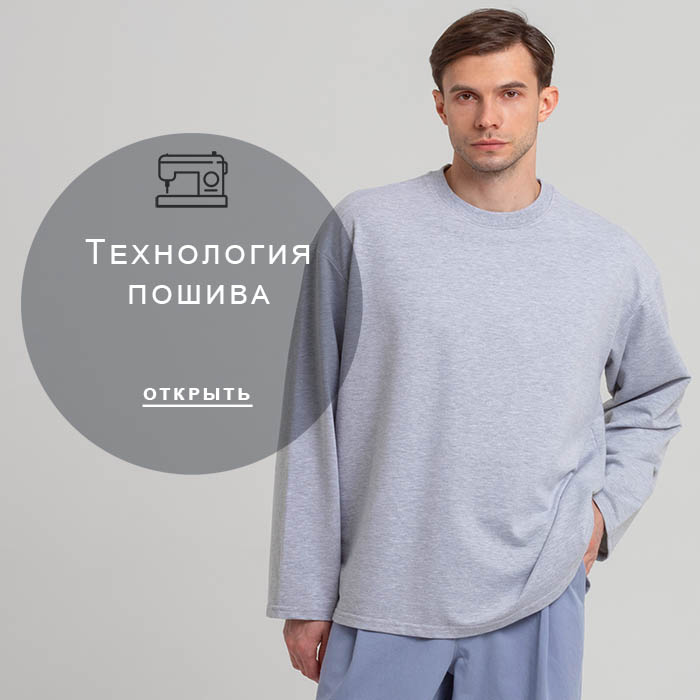 Технология-пошива