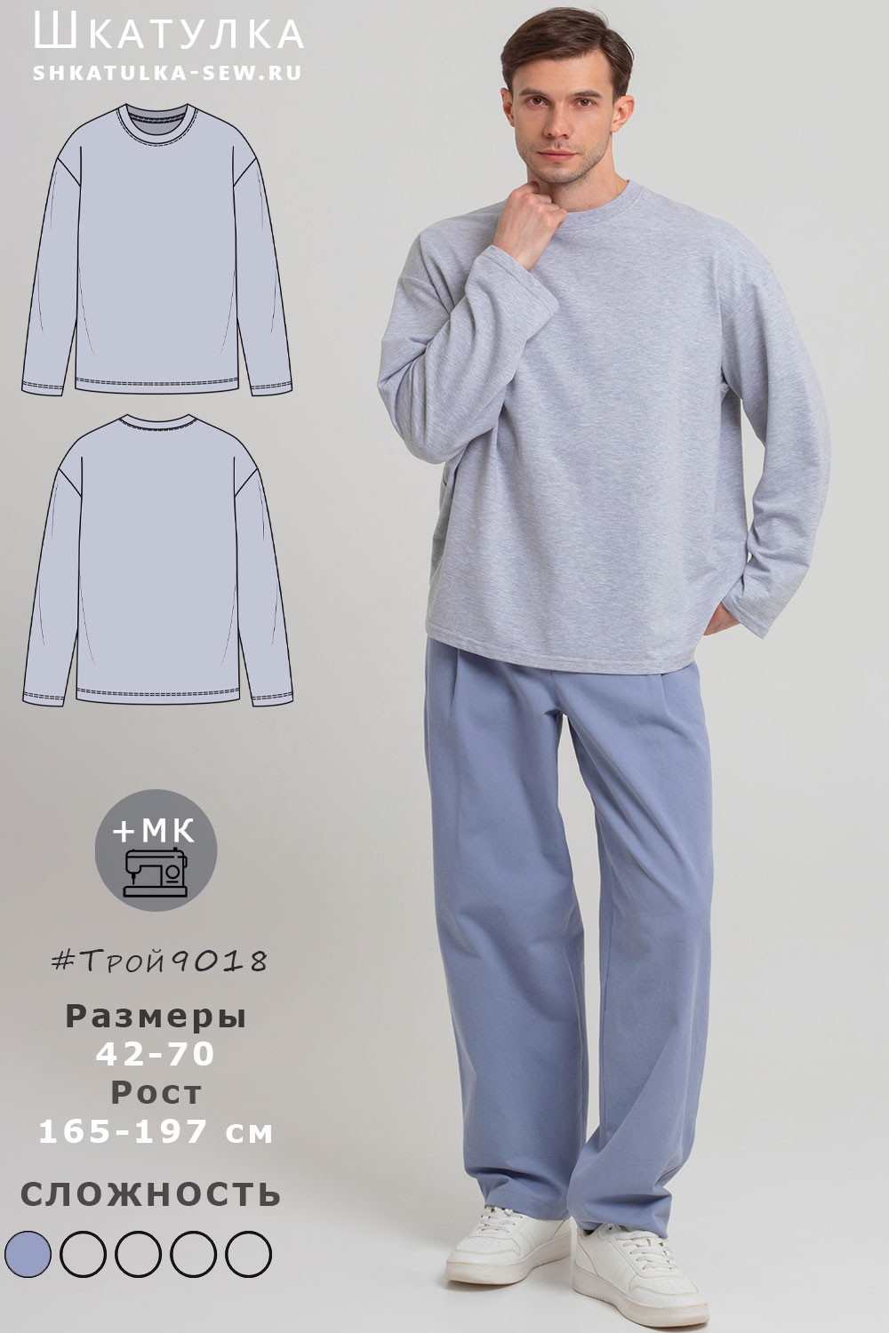 Выкройка лонгслива Трой9018