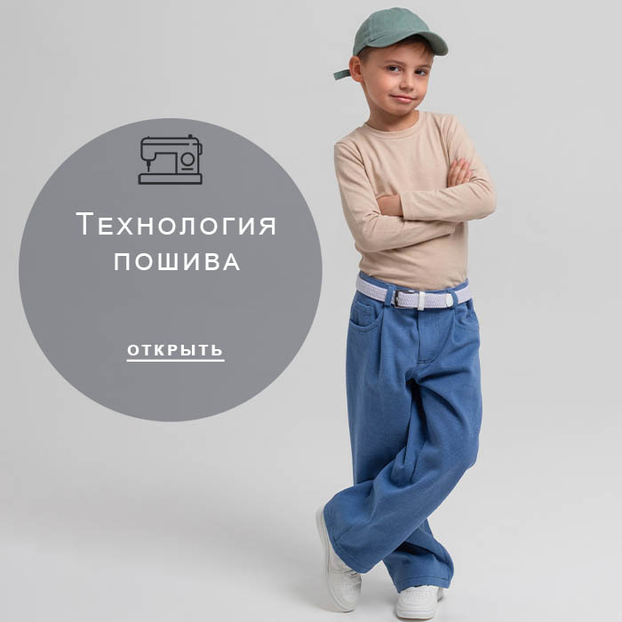Технология-пошива