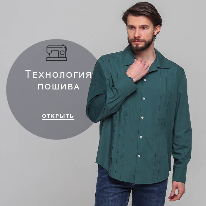 Технология-пошива