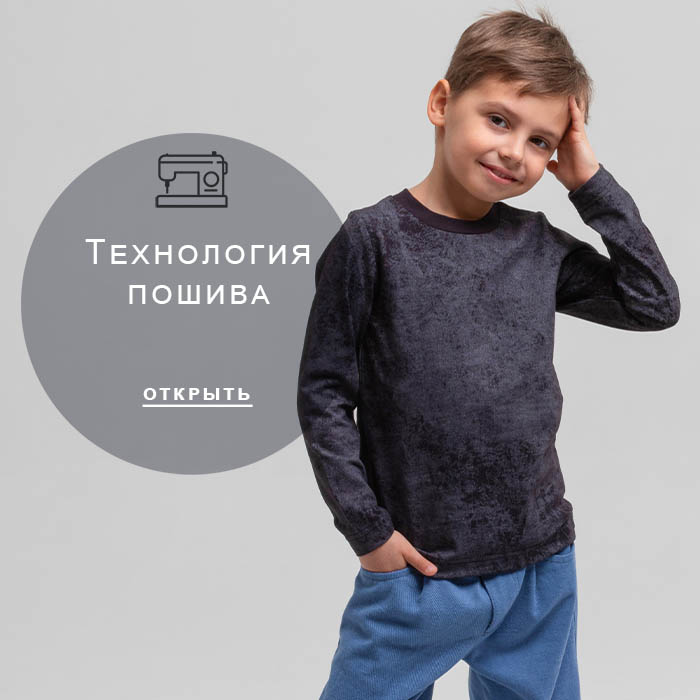 Технология-пошива
