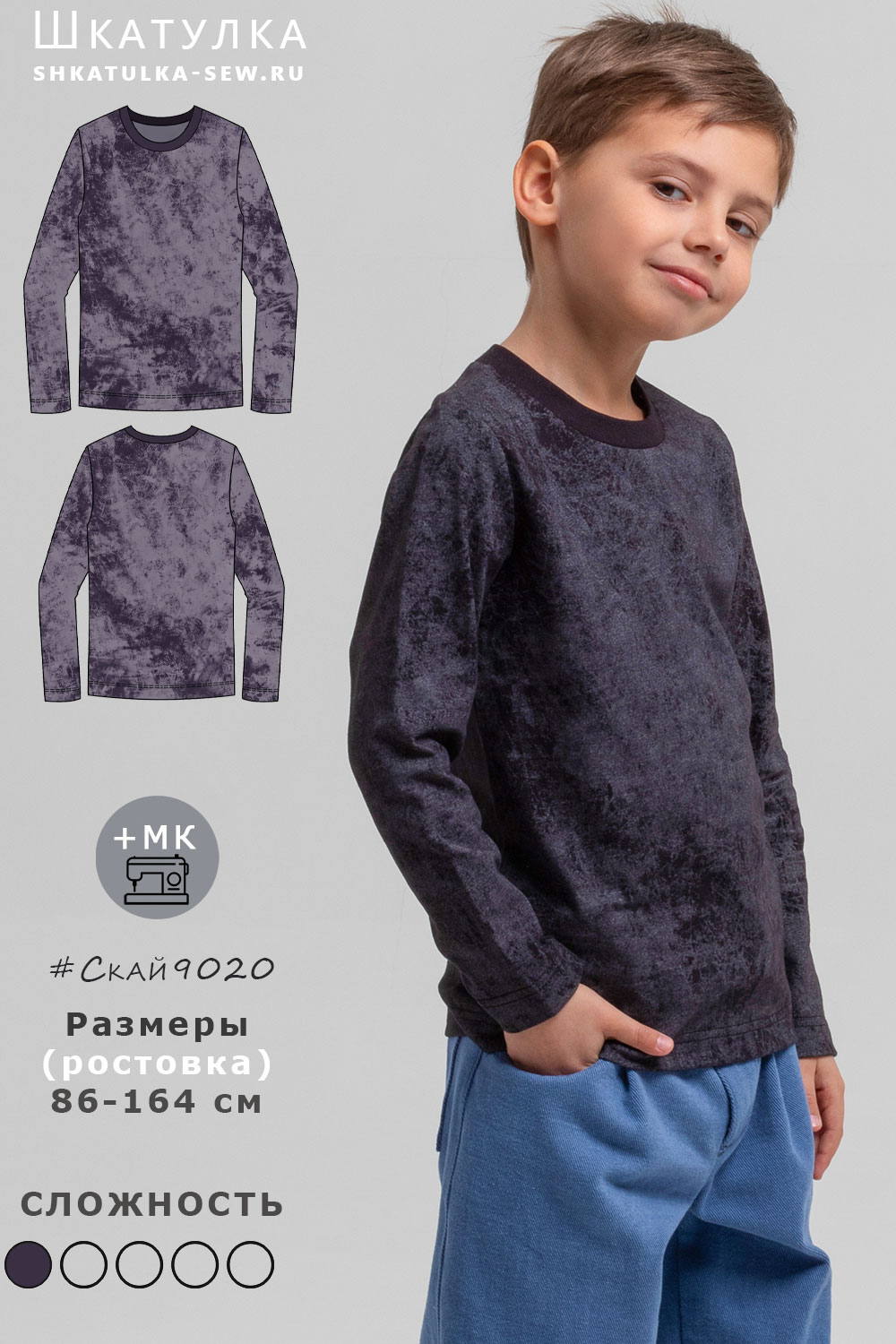 Выкройка лонгслива Скай9020