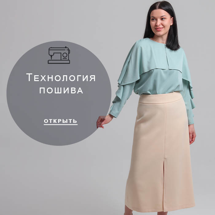 Технология-пошива