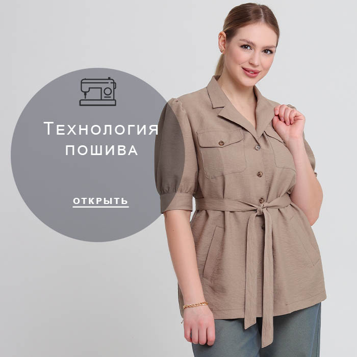 Технология-пошива