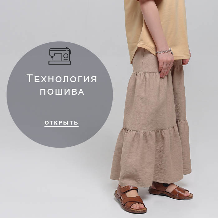 Технология-пошива