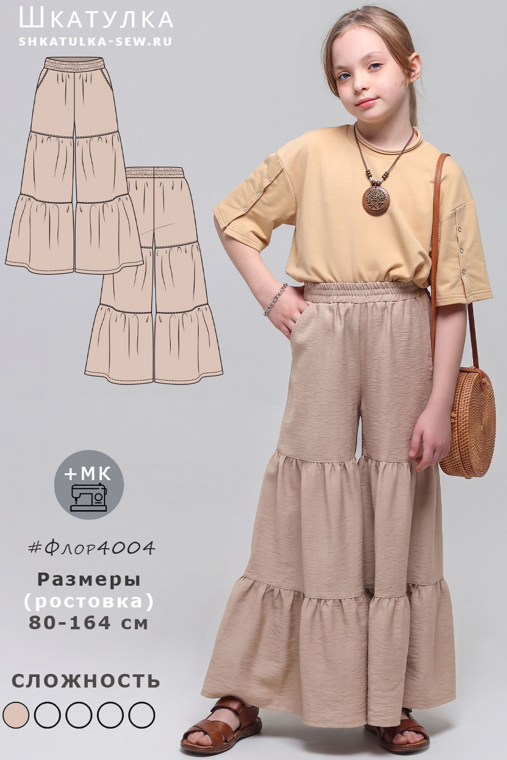 Выкройка брюк Флор4004