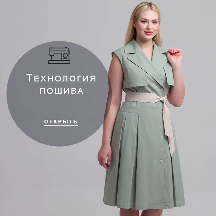 Технология-пошива