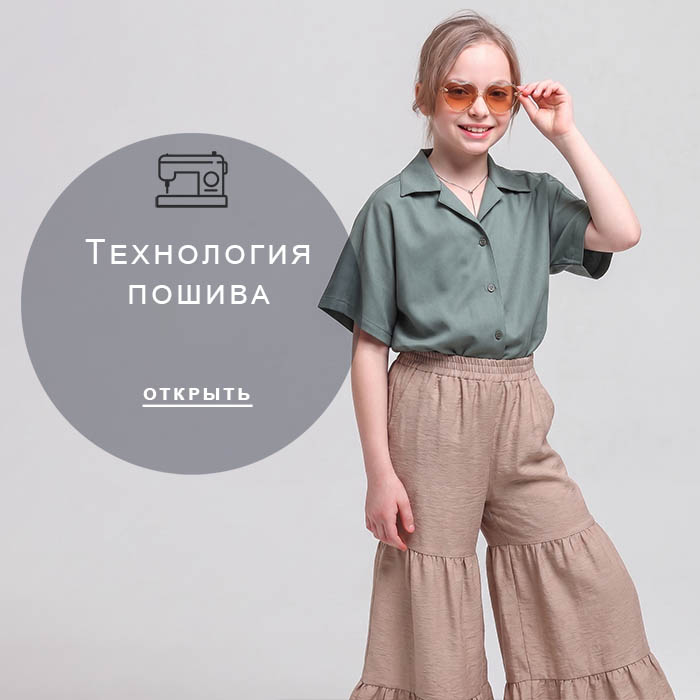 Технология-пошива