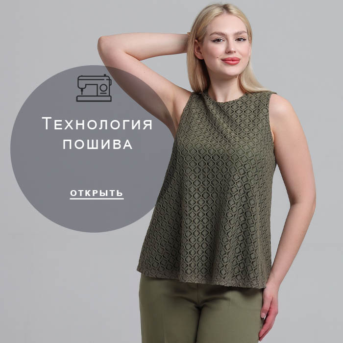 Технология-пошива