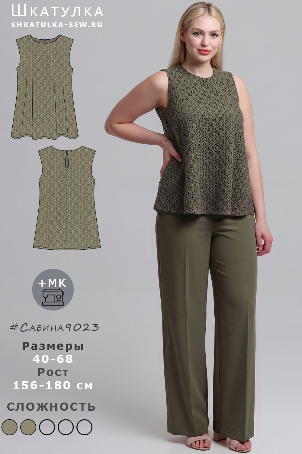 Выкройка топа Сабина9023