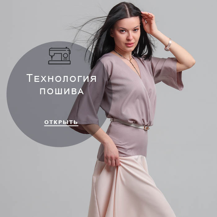 Технология-пошива