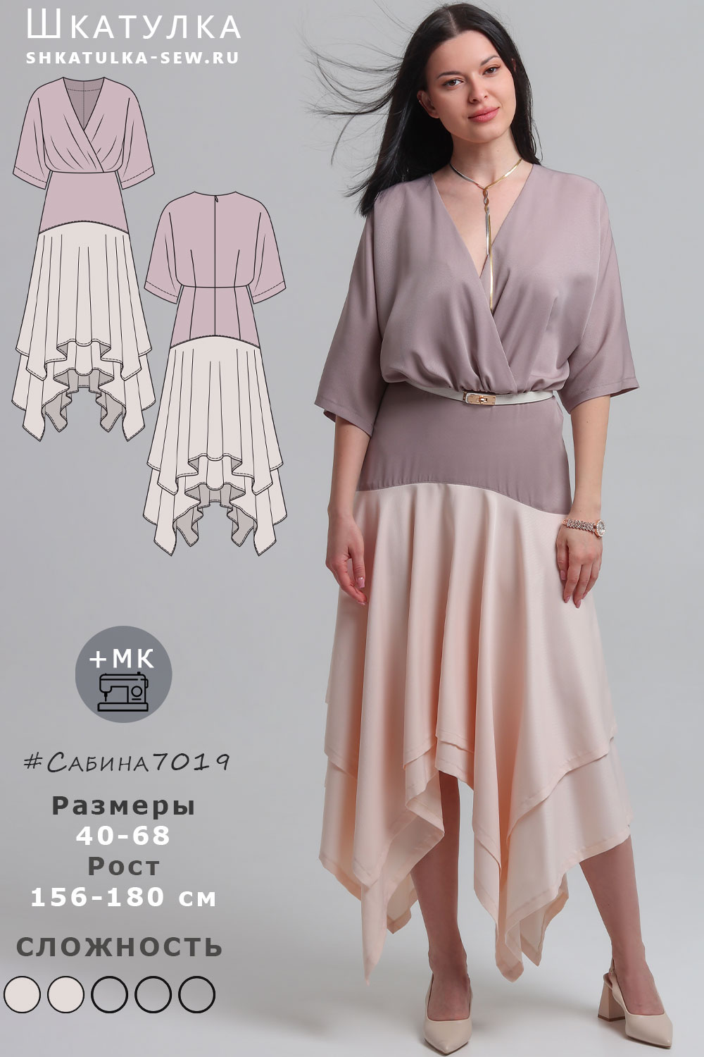 Выкройка платья Сабина7019