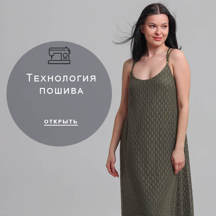 Технология-пошива
