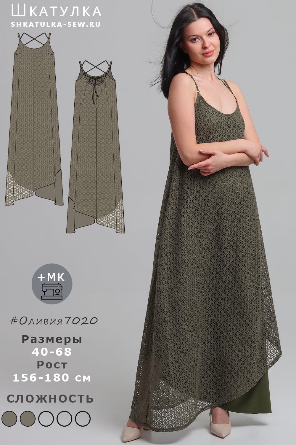 Выкройка платья-сарафана Оливия7020