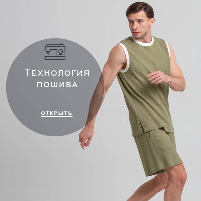 Технология-пошива