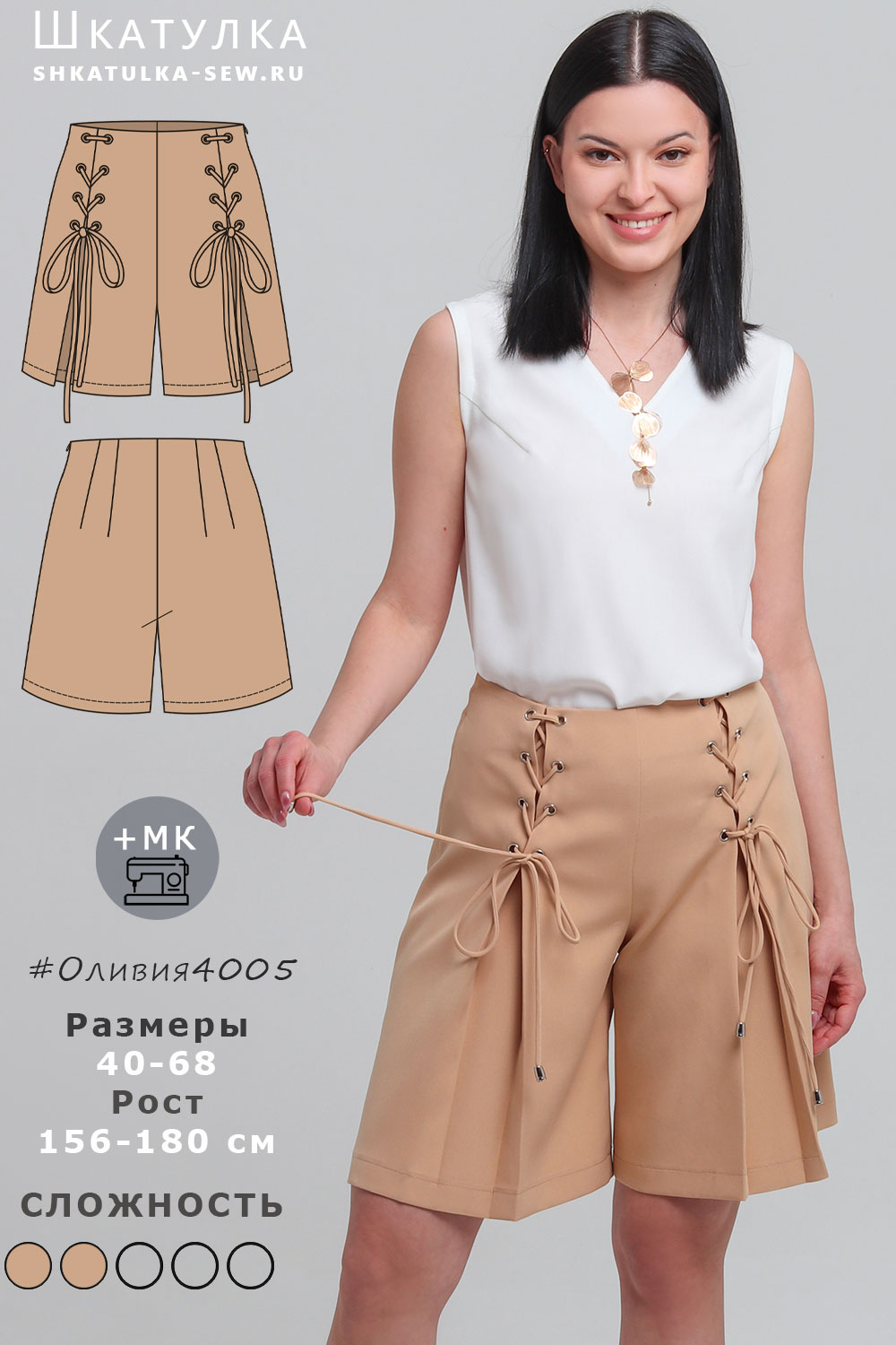 Выкройка шорт Оливия4005