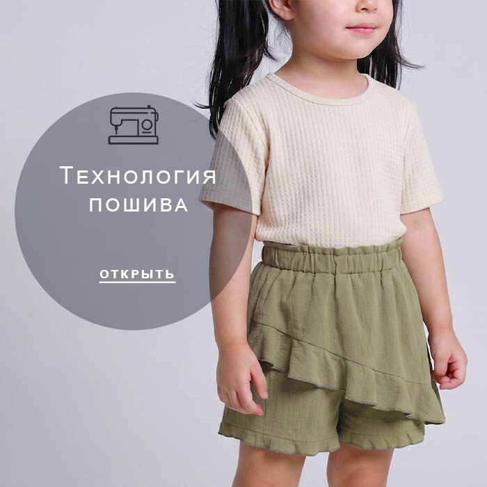 Технология-пошива