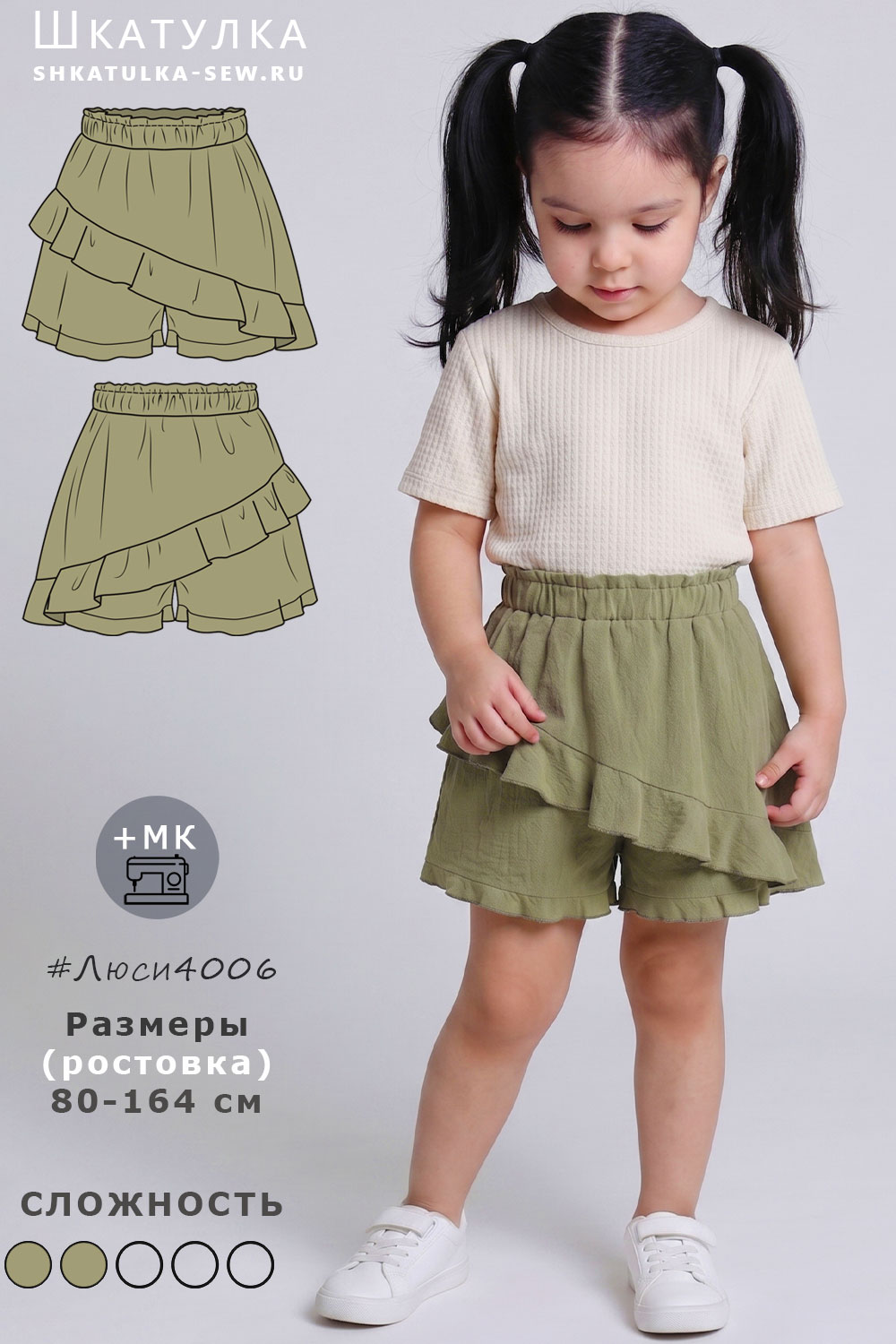 Выкройка юбки-шорт Люси4006