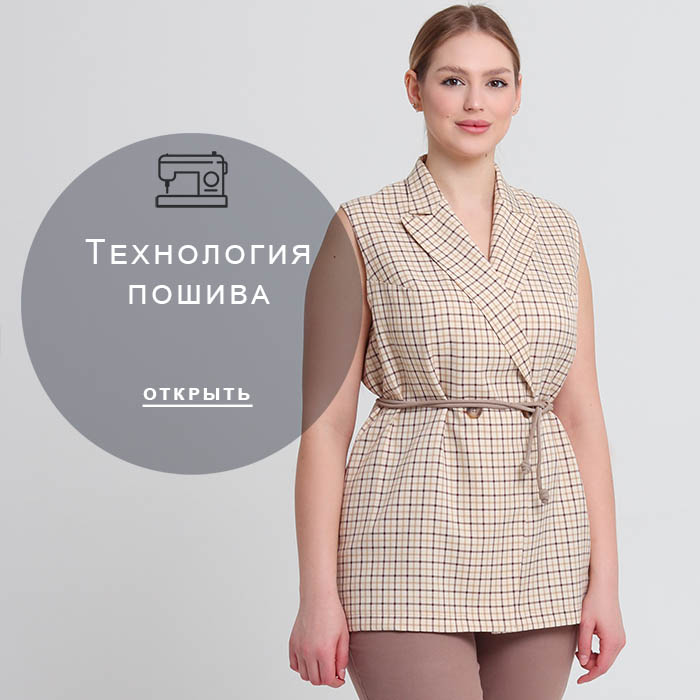 Технология-пошива