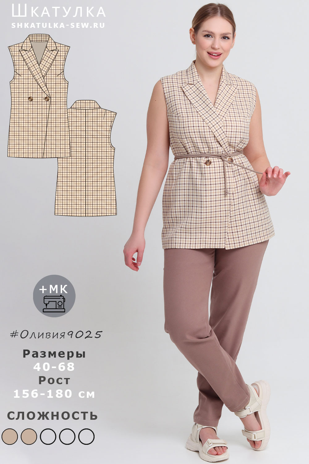 Выкройка жилета Оливия9025
