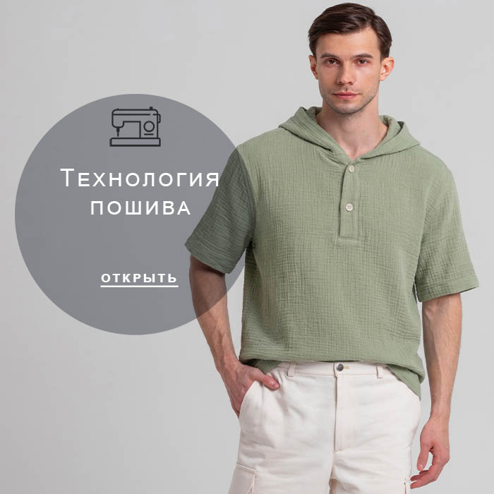 Технология-пошива