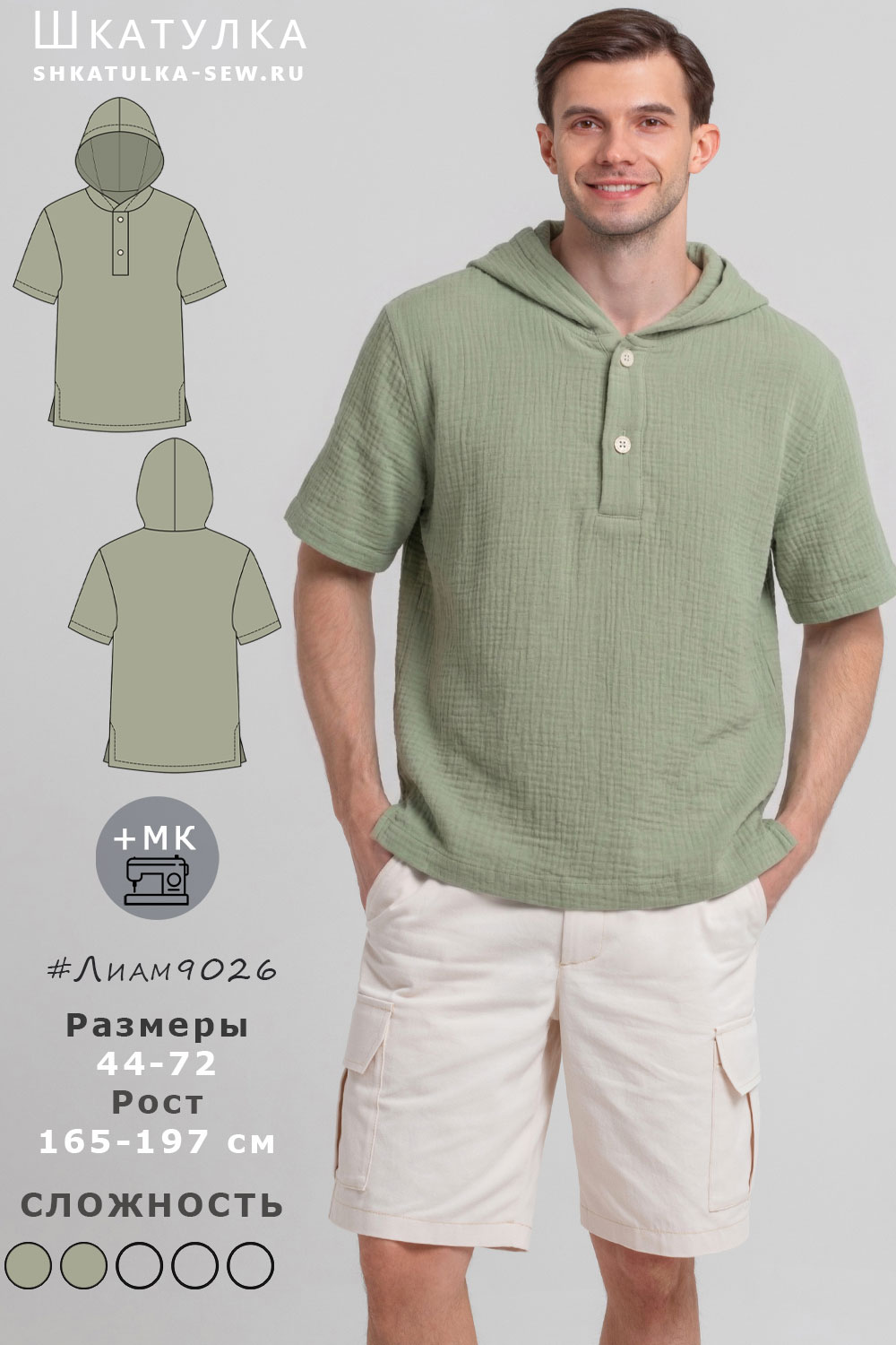 Выкройка туники Лиам9026