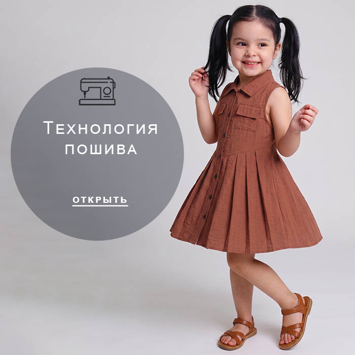 Технология-пошива