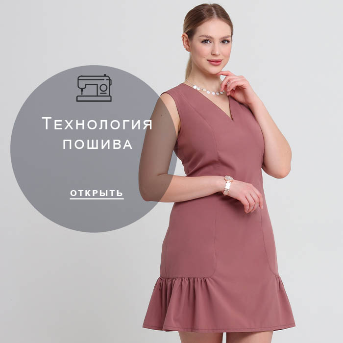 Технология-пошива