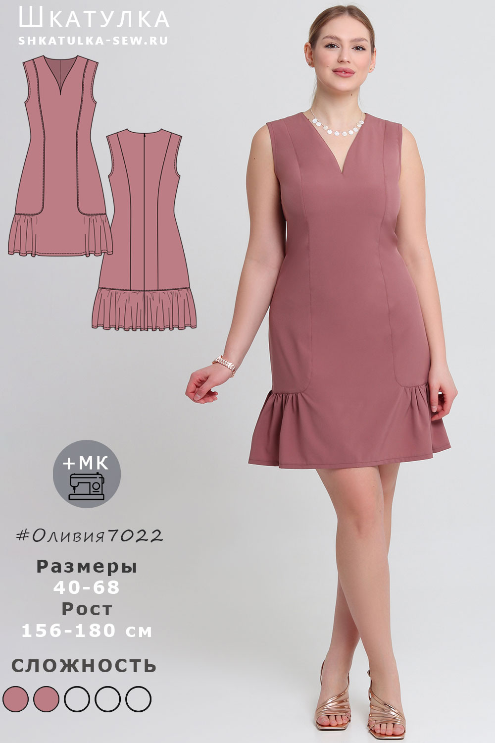 Выкройка платья Оливия7022