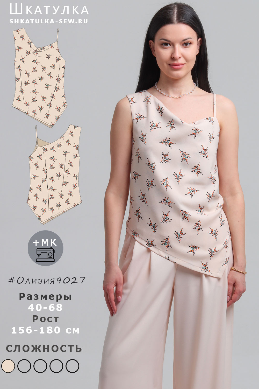 Выкройка топа Оливия9027
