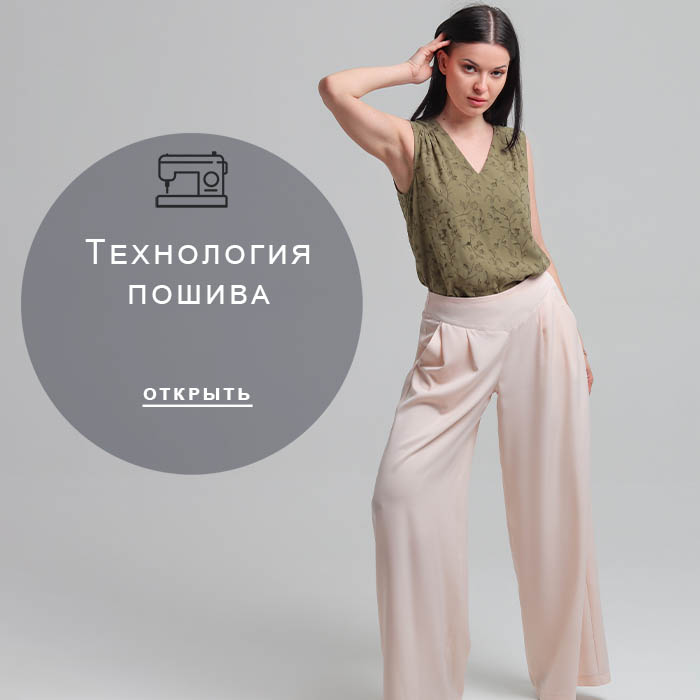 Технология-пошива