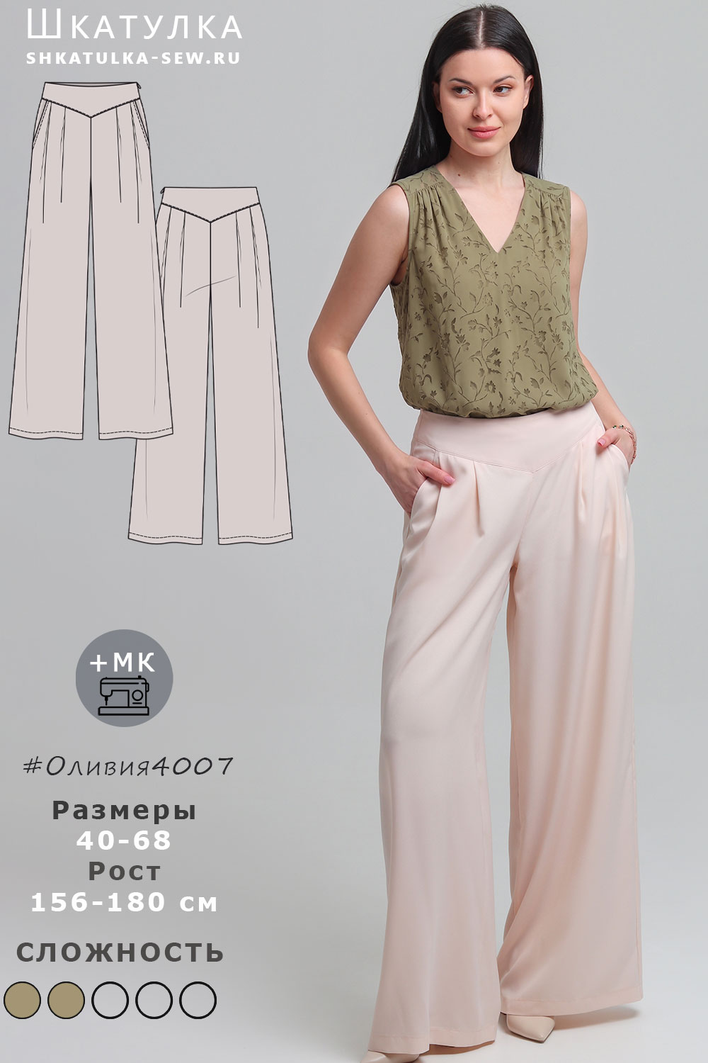 Выкройка брюк Оливия4007