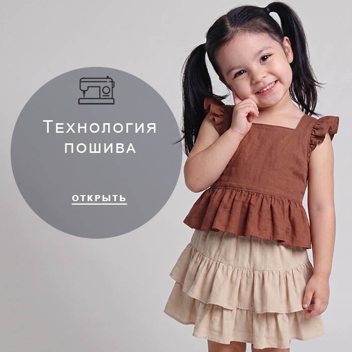 Технология-пошива