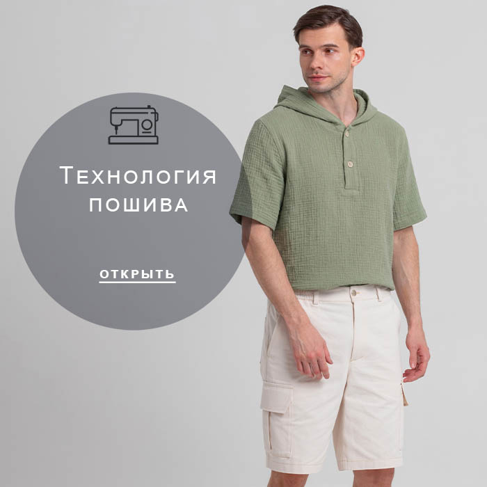 Технология-пошива