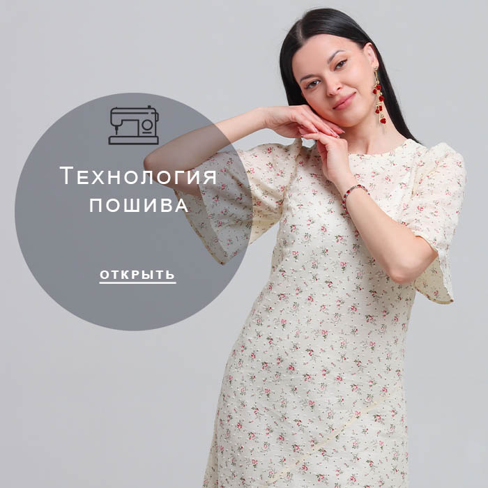 Технология-пошива