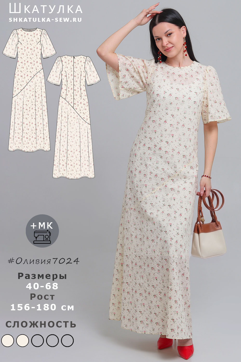 Выкройка платья Оливия7024