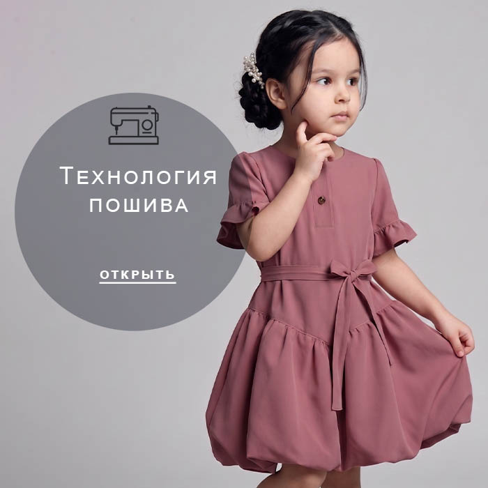 Технология-пошива