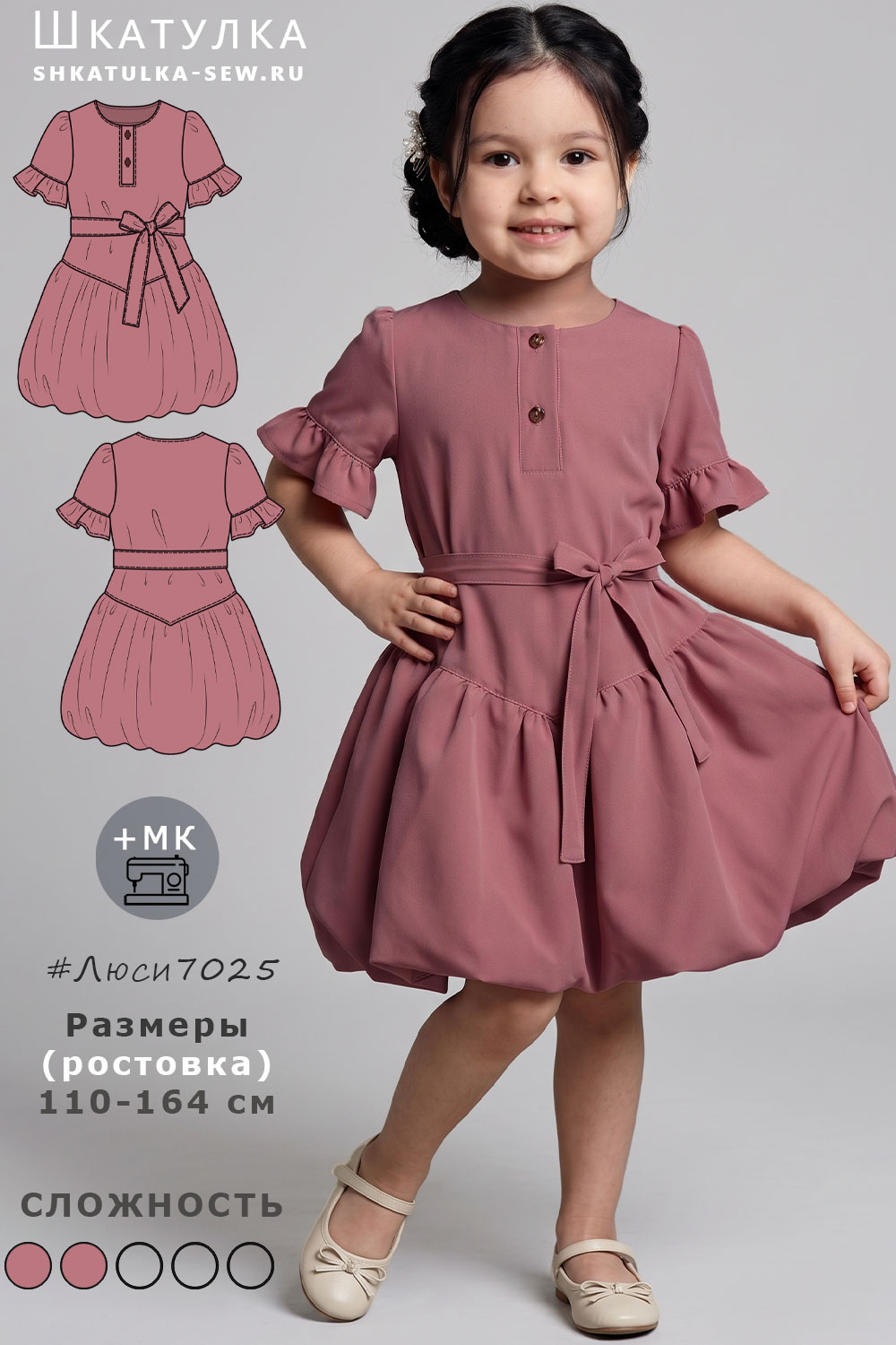 Выкройка платья Люси7025