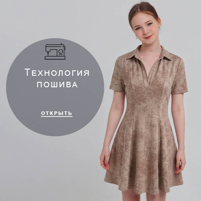 Технология-пошива