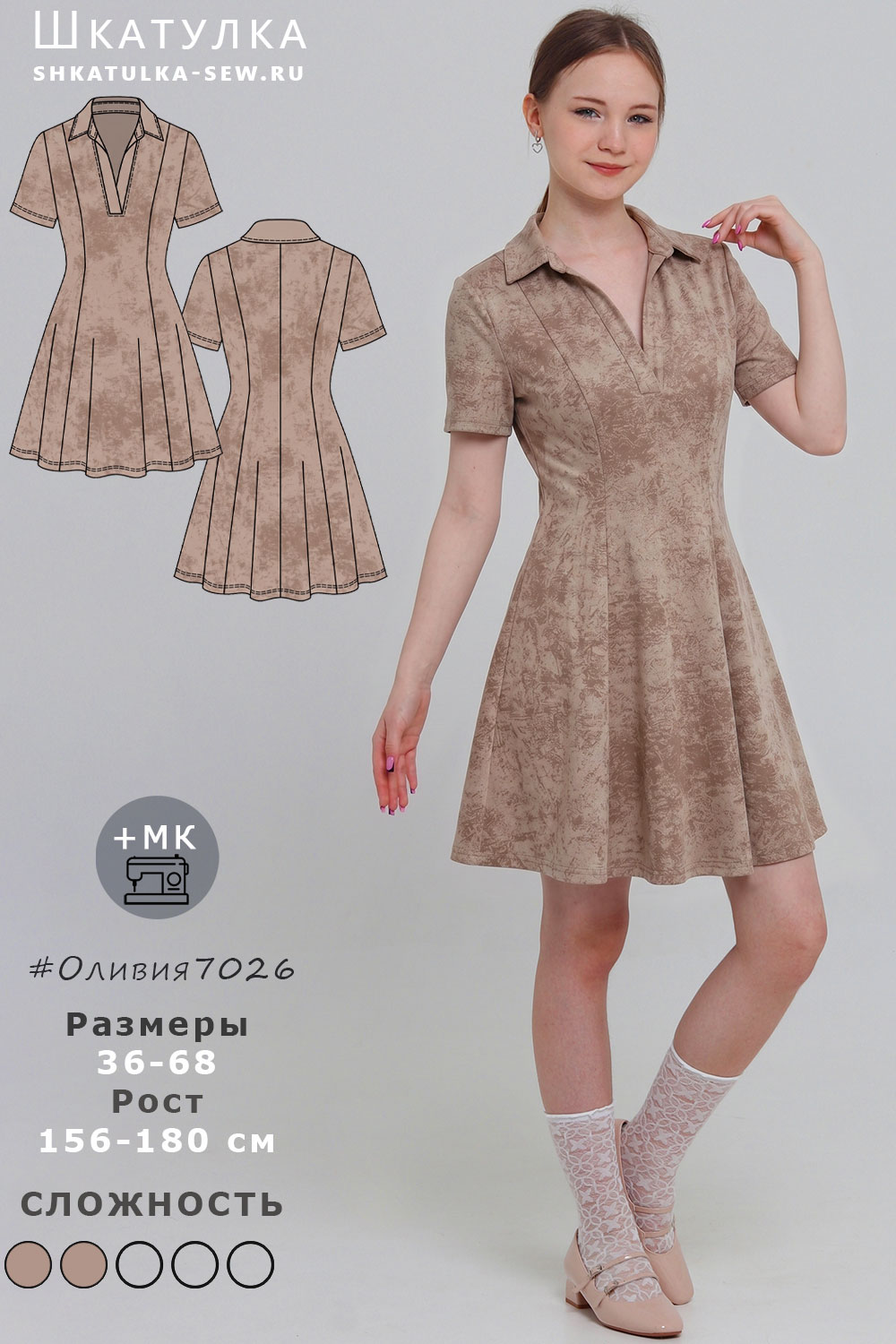 Выкройка платья Оливия7026