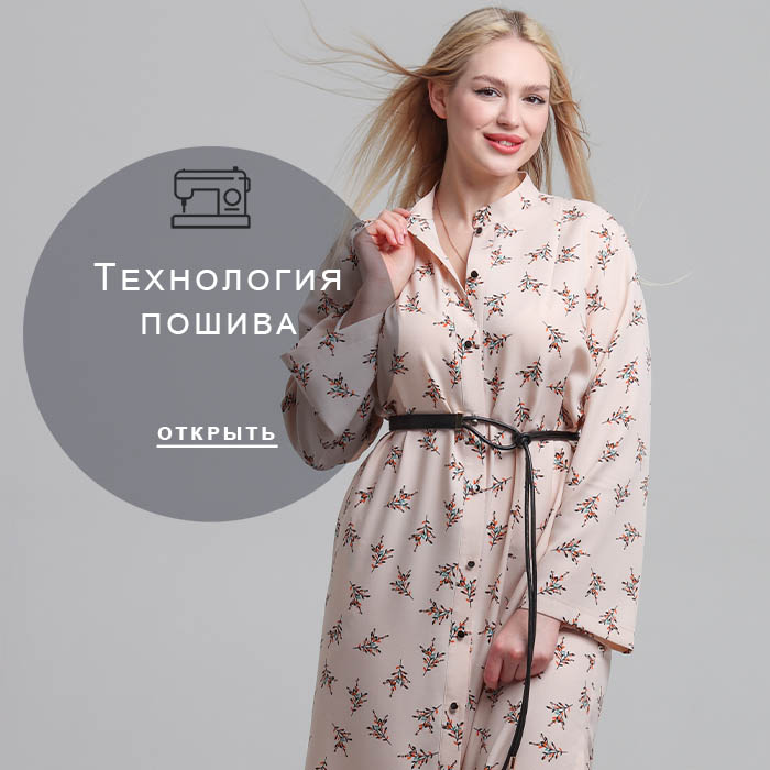 Технология-пошива