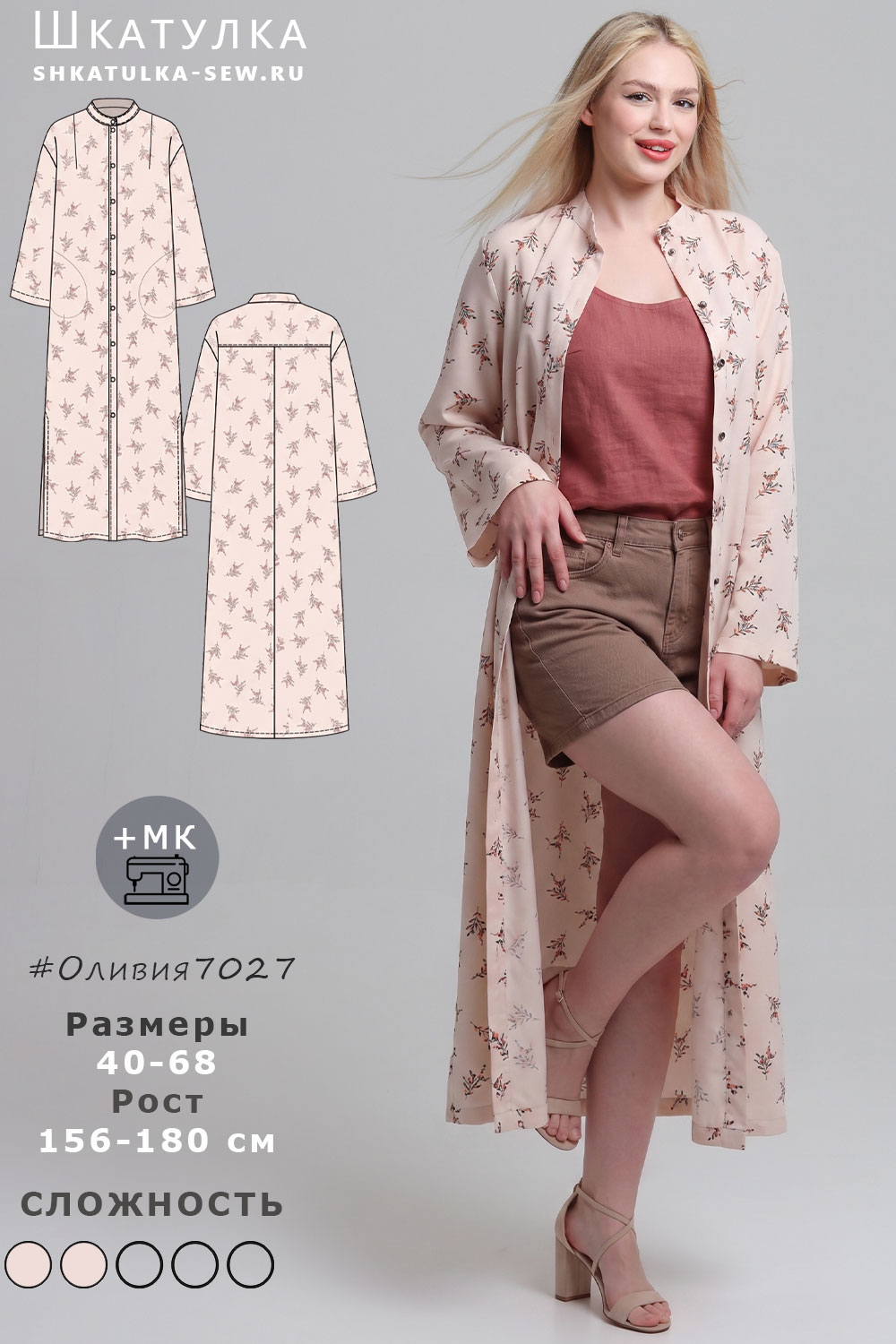 Выкройка платья Оливия7027