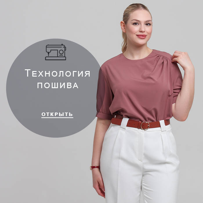 Технология-пошива