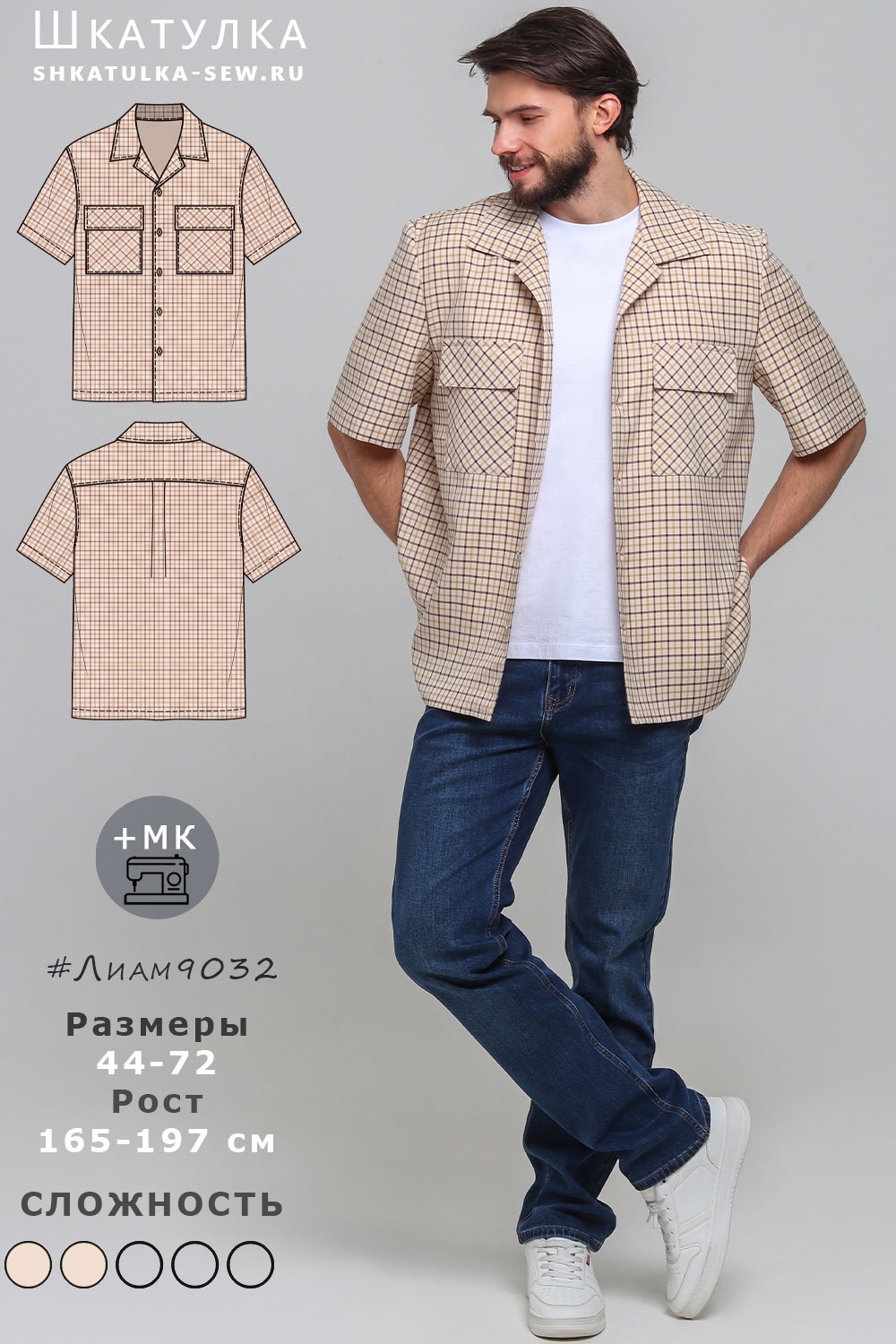 Выкройка рубашки Лиам9032