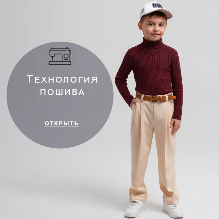 Технология-пошива