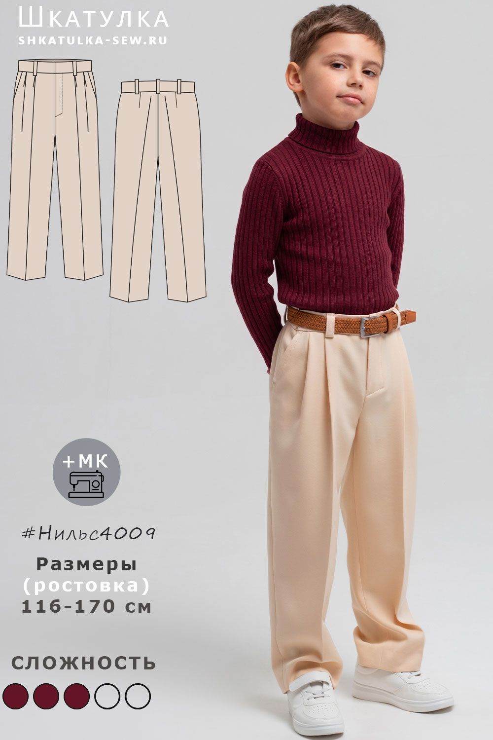Выкройка брюк Нильс4009