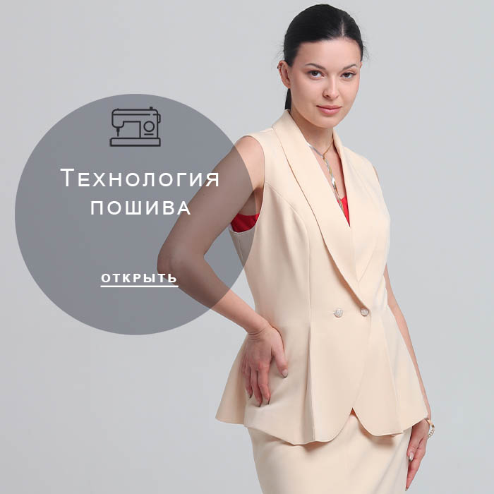 Технология-пошива